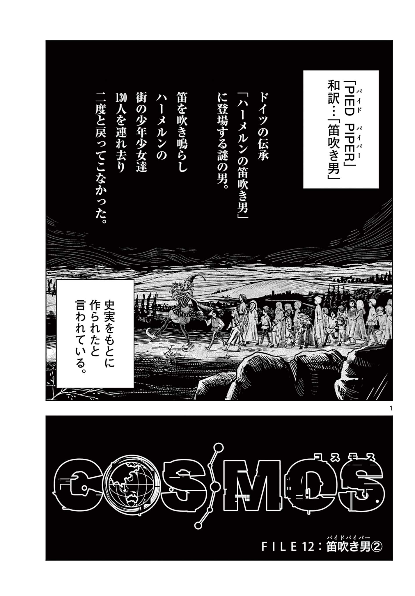 Cosmos (TAMURA Ryuuhei) - Chapter 12 - Page 1